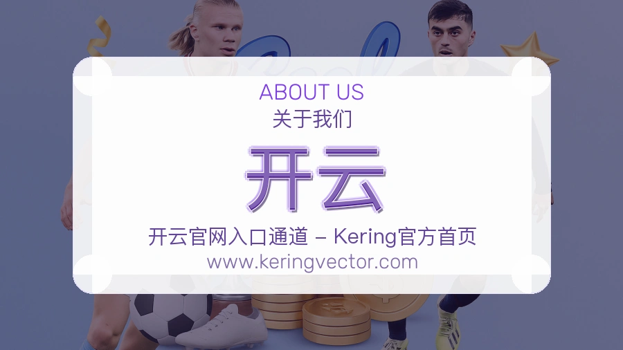 开云